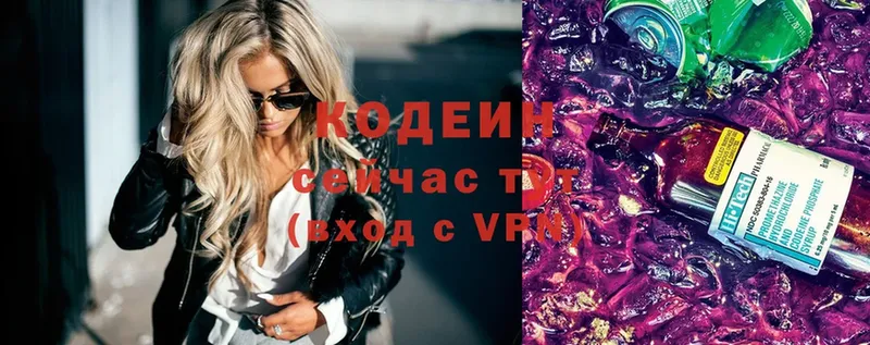 Кодеин Purple Drank  площадка как зайти  Лакинск 